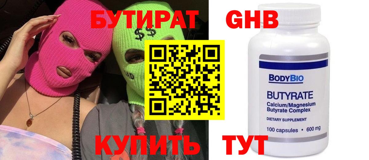 Бутират  Вход с VPN  Минеральные Воды  БУТИРАТ жидкий экстази 