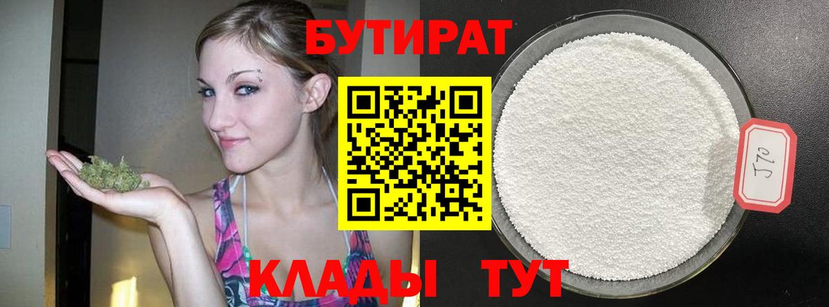 Бутират буратино Минеральные Воды