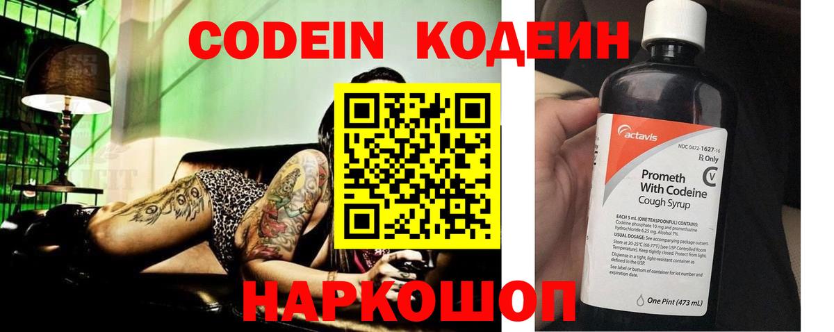 Минеральные Воды  Codein Purple Drank  Вход с VPN 