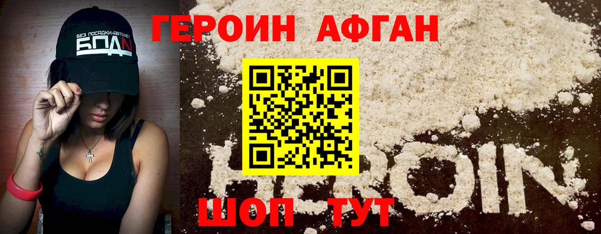 Героин гречка Минеральные Воды