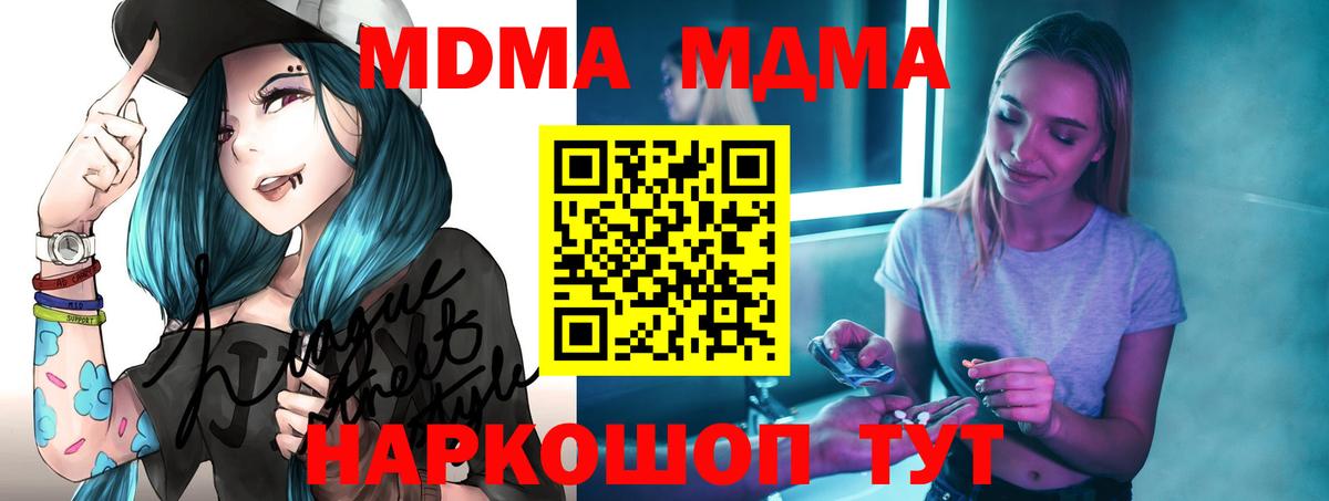 МДМА кристаллы  Вход с VPN  Минеральные Воды 