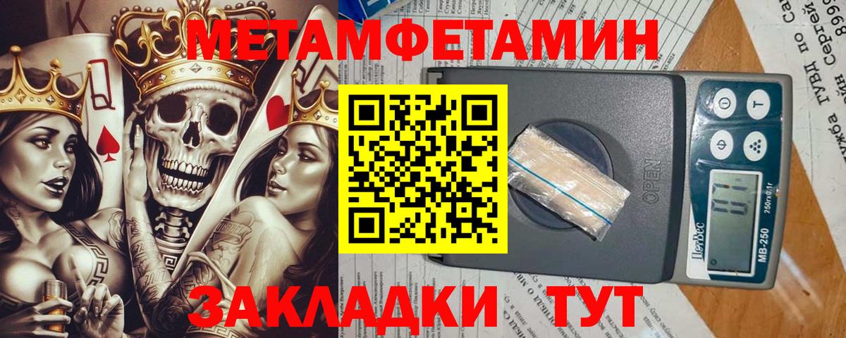 Первитин Methamphetamine Минеральные Воды